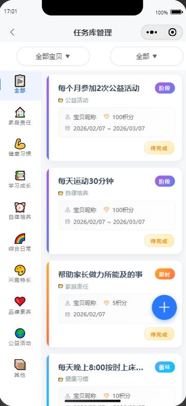 小皮家庭积分 - 任务列表